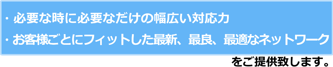 物流ネットワークのご依頼例