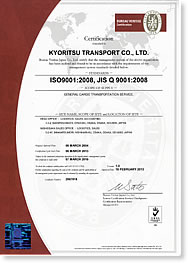 ISO9001:2000年度版を認証取得いたしました。（H16.03.08）更新いたしました。（～H28.03.07）